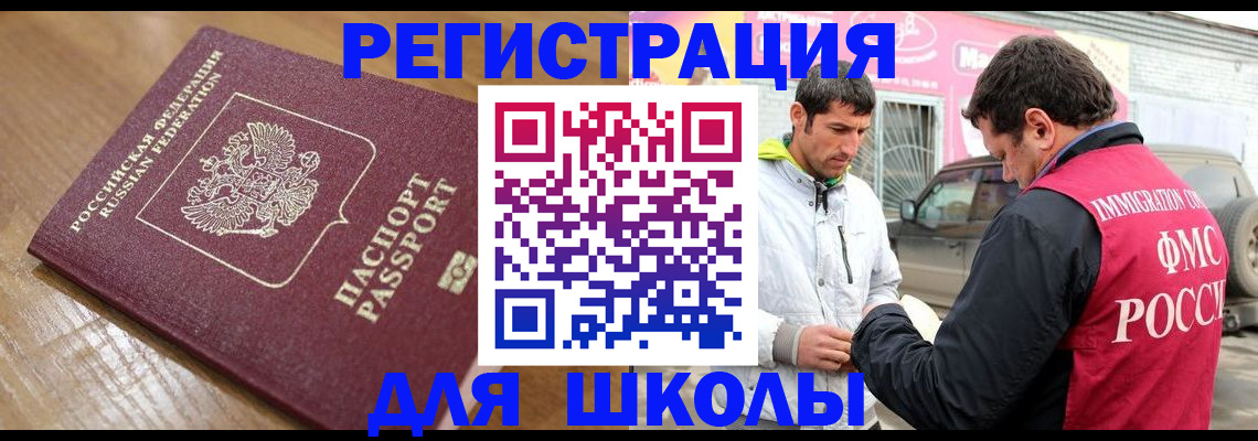 прописка 2025 в Баймаке