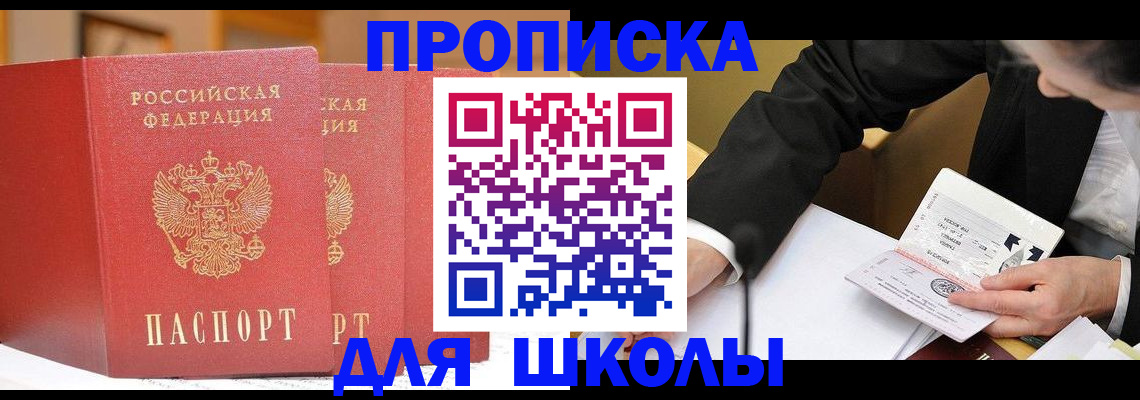 прописка в Баймаке