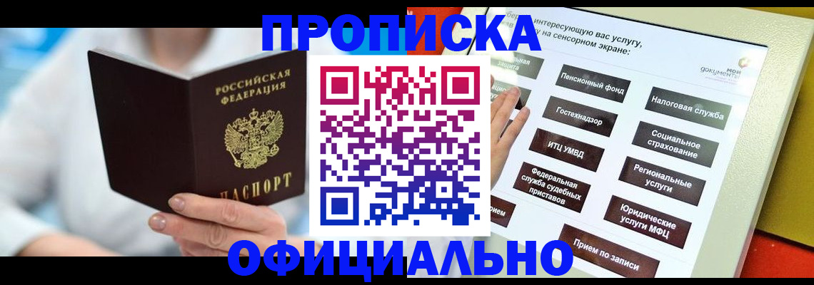 временная регистрация законно в Баймаке