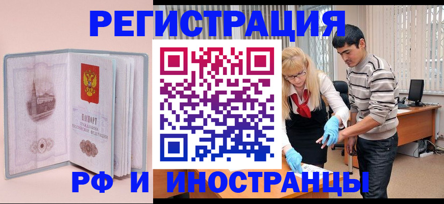 временная регистрация недорого в Баймаке