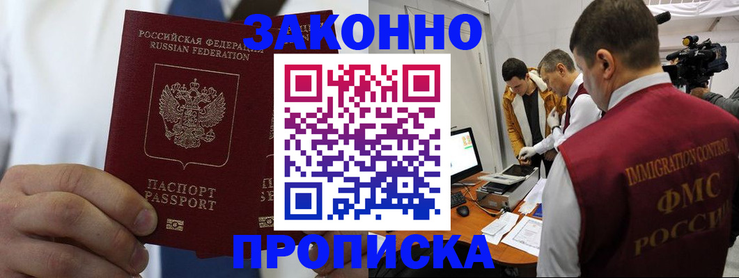 временная регистрация в Баймаке