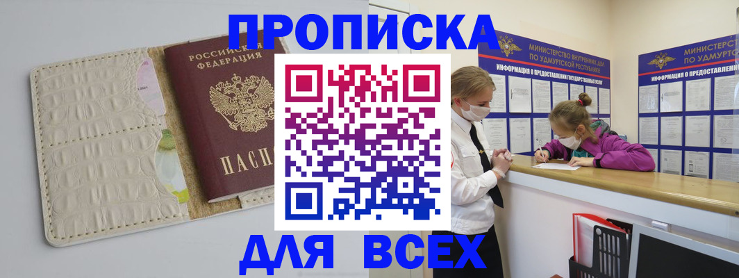 прописка регистрация в Баймаке
