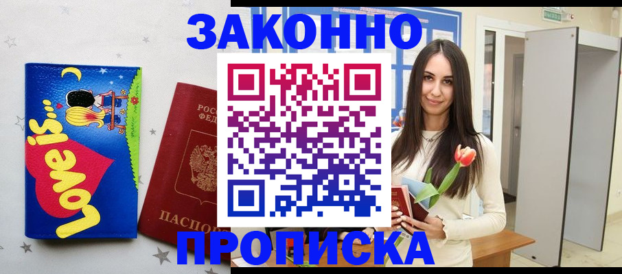 прописка иностранных граждан в Баймаке