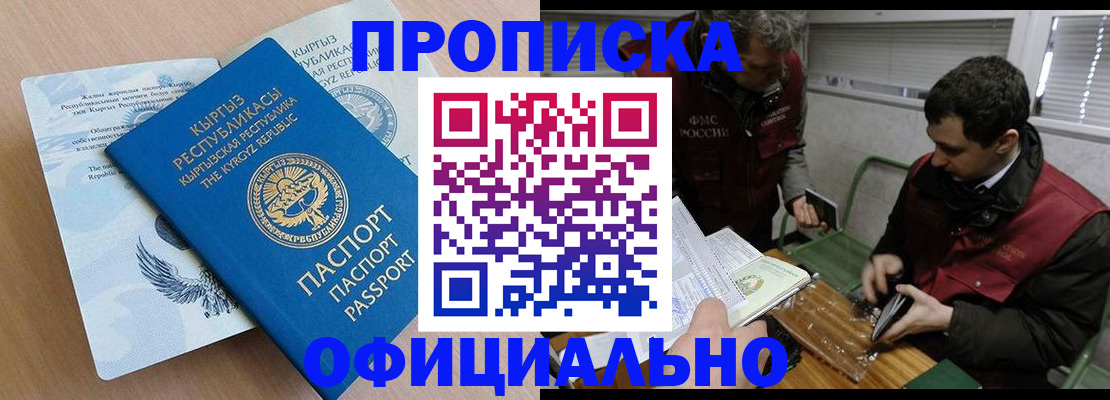 прописка в Баймаке