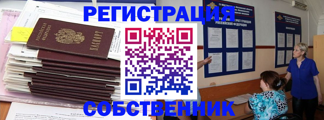временная регистрация поиск в Баймаке