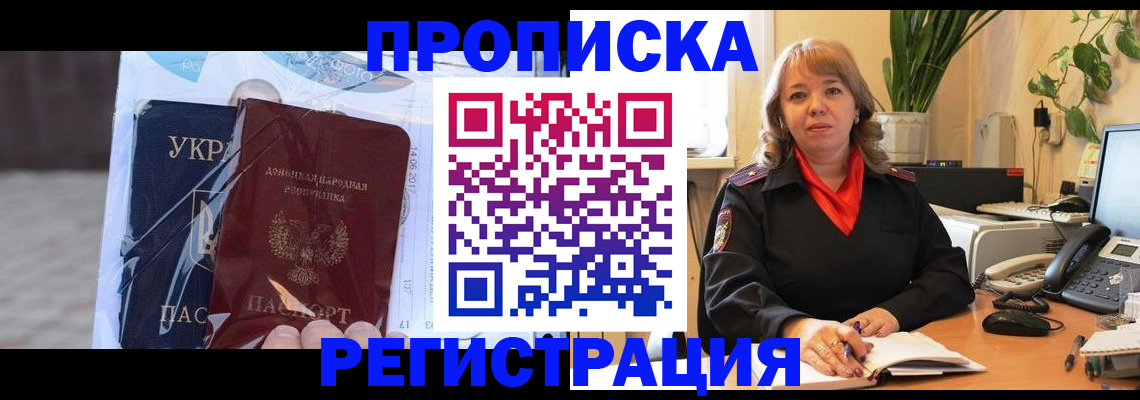 прописка в квартире в Баймаке